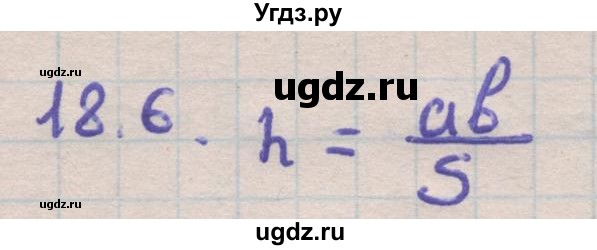 ГДЗ (Решебник) по геометрии 11 класс Мерзляк А.Г. / параграф 18 / 18.6