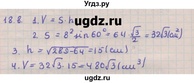 ГДЗ (Решебник) по геометрии 11 класс Мерзляк А.Г. / параграф 18 / 18.8