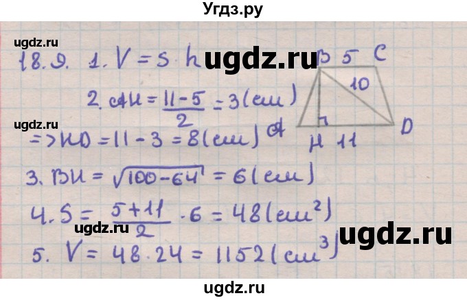 ГДЗ (Решебник) по геометрии 11 класс Мерзляк А.Г. / параграф 18 / 18.9