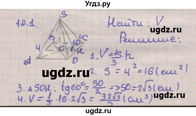 ГДЗ (Решебник) по геометрии 11 класс Мерзляк А.Г. / параграф 19 / 19.1