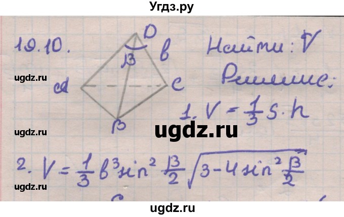 ГДЗ (Решебник) по геометрии 11 класс Мерзляк А.Г. / параграф 19 / 19.10
