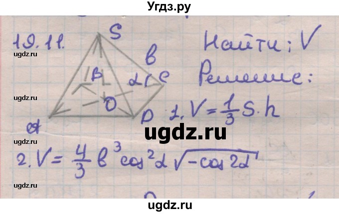 ГДЗ (Решебник) по геометрии 11 класс Мерзляк А.Г. / параграф 19 / 19.11