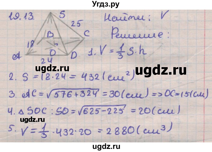 ГДЗ (Решебник) по геометрии 11 класс Мерзляк А.Г. / параграф 19 / 19.13