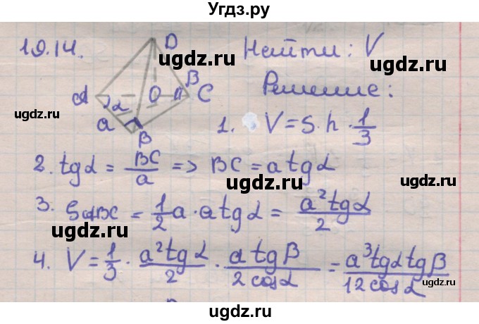 ГДЗ (Решебник) по геометрии 11 класс Мерзляк А.Г. / параграф 19 / 19.14
