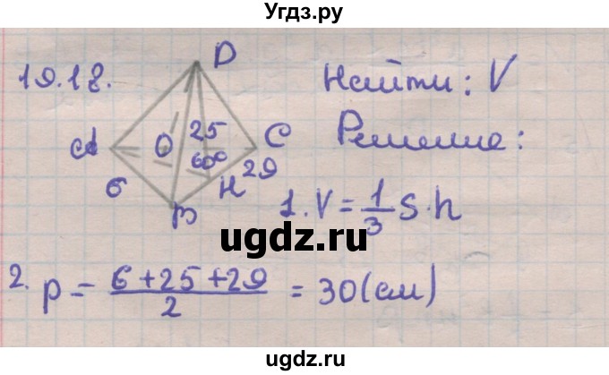 ГДЗ (Решебник) по геометрии 11 класс Мерзляк А.Г. / параграф 19 / 19.18