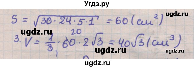 ГДЗ (Решебник) по геометрии 11 класс Мерзляк А.Г. / параграф 19 / 19.18(продолжение 2)