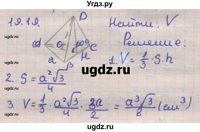 ГДЗ (Решебник) по геометрии 11 класс Мерзляк А.Г. / параграф 19 / 19.19