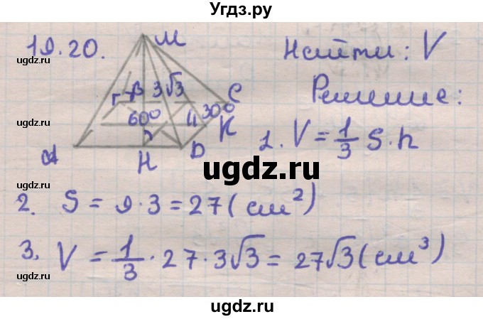 ГДЗ (Решебник) по геометрии 11 класс Мерзляк А.Г. / параграф 19 / 19.20