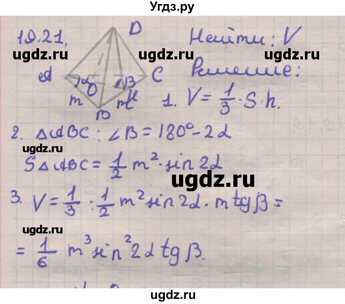 ГДЗ (Решебник) по геометрии 11 класс Мерзляк А.Г. / параграф 19 / 19.21