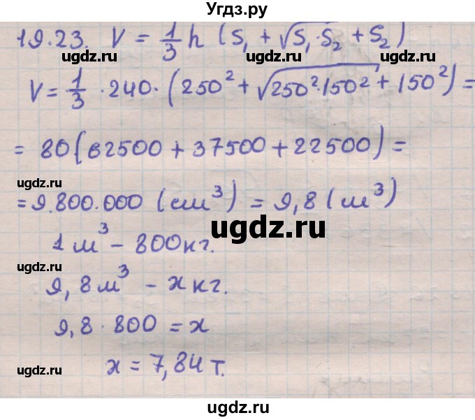 ГДЗ (Решебник) по геометрии 11 класс Мерзляк А.Г. / параграф 19 / 19.23