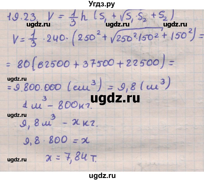 ГДЗ (Решебник) по геометрии 11 класс Мерзляк А.Г. / параграф 19 / 19.23