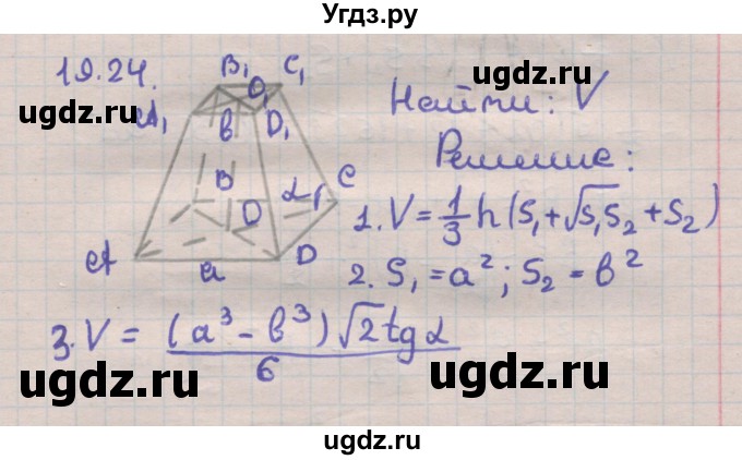 ГДЗ (Решебник) по геометрии 11 класс Мерзляк А.Г. / параграф 19 / 19.24
