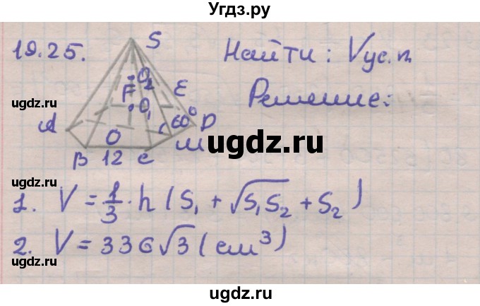 ГДЗ (Решебник) по геометрии 11 класс Мерзляк А.Г. / параграф 19 / 19.25
