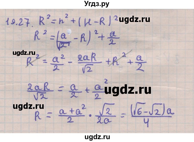 ГДЗ (Решебник) по геометрии 11 класс Мерзляк А.Г. / параграф 19 / 19.27