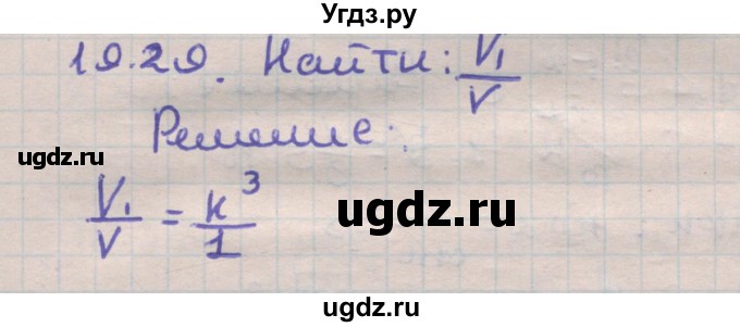 ГДЗ (Решебник) по геометрии 11 класс Мерзляк А.Г. / параграф 19 / 19.29