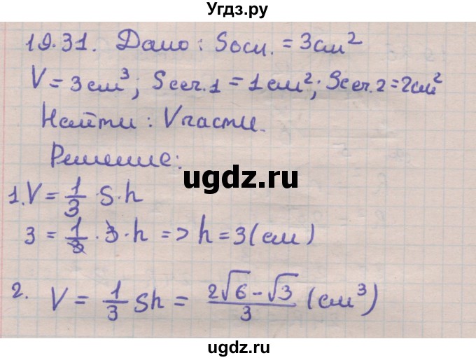 ГДЗ (Решебник) по геометрии 11 класс Мерзляк А.Г. / параграф 19 / 19.31