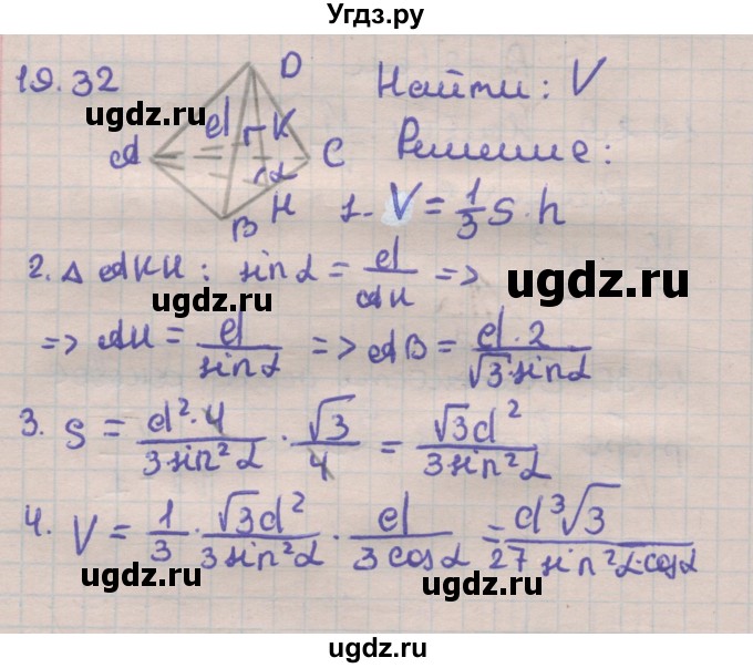 ГДЗ (Решебник) по геометрии 11 класс Мерзляк А.Г. / параграф 19 / 19.32