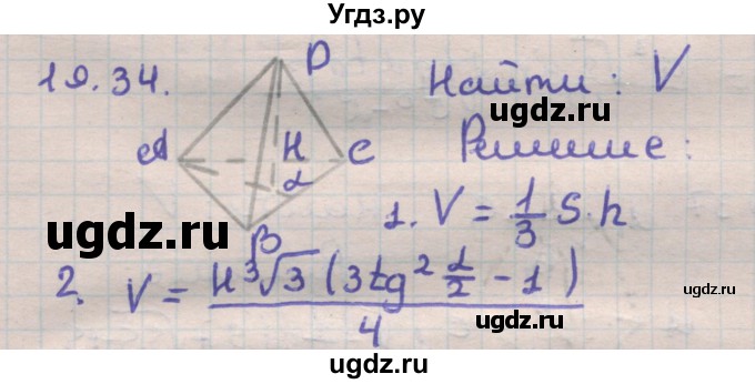 ГДЗ (Решебник) по геометрии 11 класс Мерзляк А.Г. / параграф 19 / 19.34