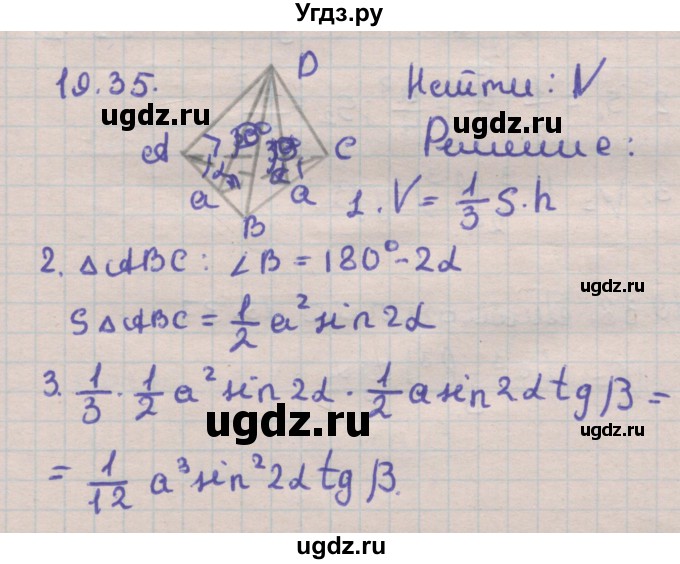 ГДЗ (Решебник) по геометрии 11 класс Мерзляк А.Г. / параграф 19 / 19.35
