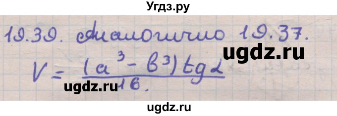 ГДЗ (Решебник) по геометрии 11 класс Мерзляк А.Г. / параграф 19 / 19.39