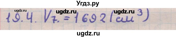 ГДЗ (Решебник) по геометрии 11 класс Мерзляк А.Г. / параграф 19 / 19.4