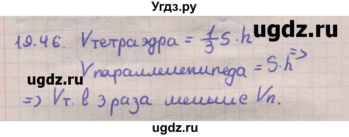 ГДЗ (Решебник) по геометрии 11 класс Мерзляк А.Г. / параграф 19 / 19.46