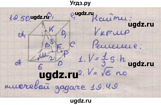 ГДЗ (Решебник) по геометрии 11 класс Мерзляк А.Г. / параграф 19 / 19.50