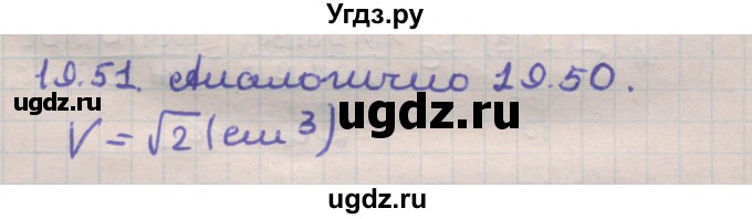 ГДЗ (Решебник) по геометрии 11 класс Мерзляк А.Г. / параграф 19 / 19.51