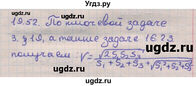 ГДЗ (Решебник) по геометрии 11 класс Мерзляк А.Г. / параграф 19 / 19.52