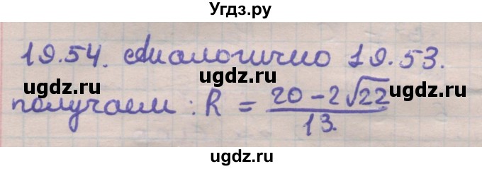 ГДЗ (Решебник) по геометрии 11 класс Мерзляк А.Г. / параграф 19 / 19.54