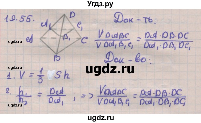ГДЗ (Решебник) по геометрии 11 класс Мерзляк А.Г. / параграф 19 / 19.55