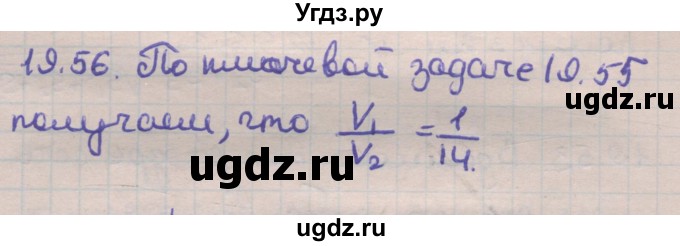 ГДЗ (Решебник) по геометрии 11 класс Мерзляк А.Г. / параграф 19 / 19.56