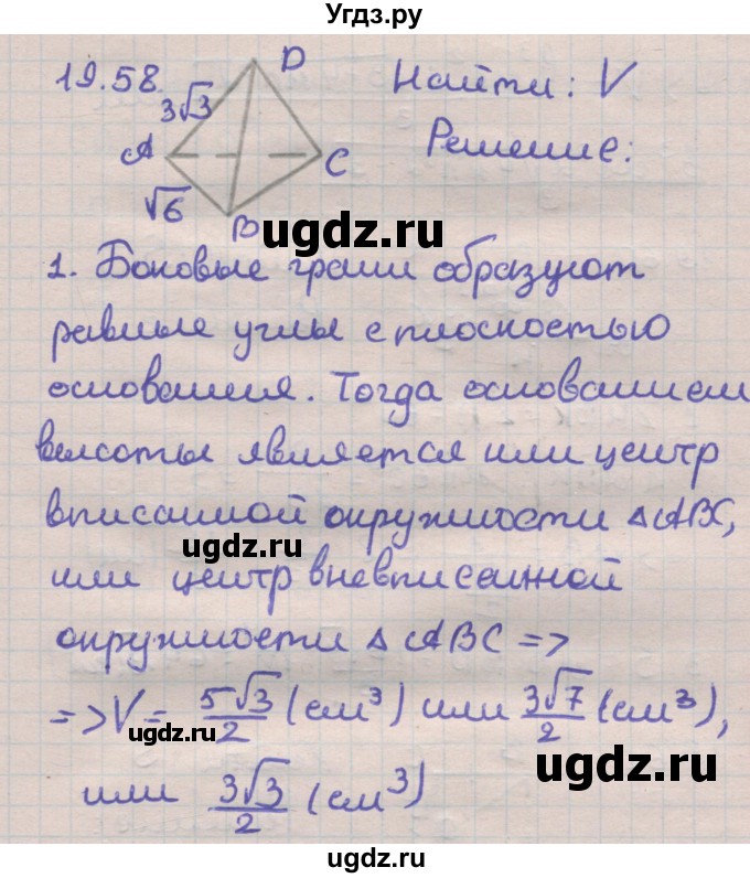 ГДЗ (Решебник) по геометрии 11 класс Мерзляк А.Г. / параграф 19 / 19.58