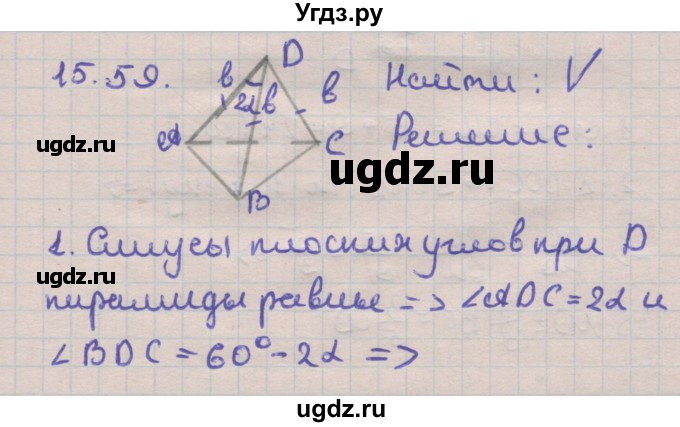 ГДЗ (Решебник) по геометрии 11 класс Мерзляк А.Г. / параграф 19 / 19.59