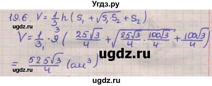ГДЗ (Решебник) по геометрии 11 класс Мерзляк А.Г. / параграф 19 / 19.6