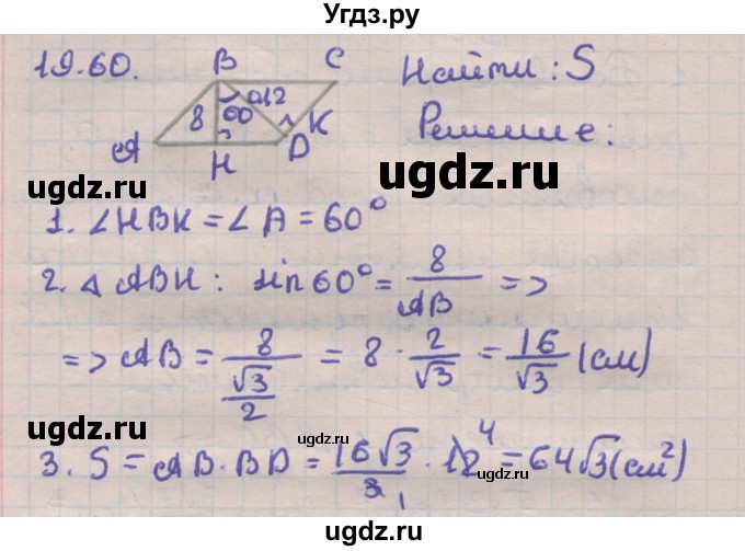 ГДЗ (Решебник) по геометрии 11 класс Мерзляк А.Г. / параграф 19 / 19.60