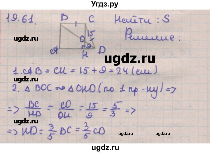 ГДЗ (Решебник) по геометрии 11 класс Мерзляк А.Г. / параграф 19 / 19.61