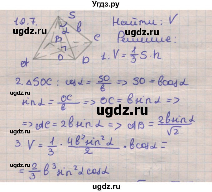 ГДЗ (Решебник) по геометрии 11 класс Мерзляк А.Г. / параграф 19 / 19.7