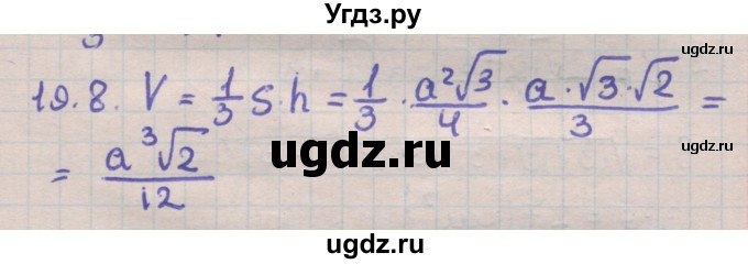 ГДЗ (Решебник) по геометрии 11 класс Мерзляк А.Г. / параграф 19 / 19.8
