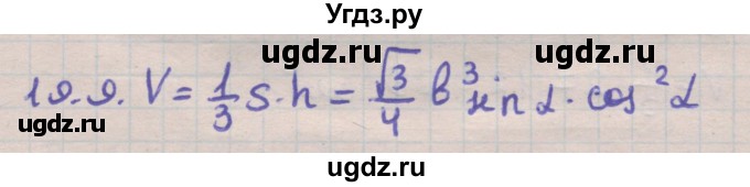 ГДЗ (Решебник) по геометрии 11 класс Мерзляк А.Г. / параграф 19 / 19.9