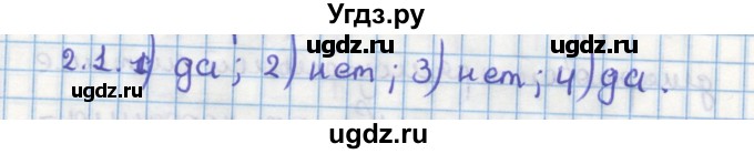 ГДЗ (Решебник) по геометрии 11 класс Мерзляк А.Г. / параграф 2 / 2.1