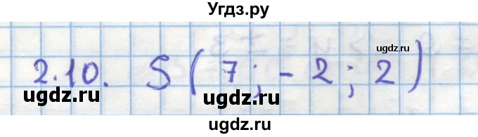 ГДЗ (Решебник) по геометрии 11 класс Мерзляк А.Г. / параграф 2 / 2.10