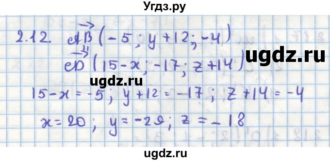 ГДЗ (Решебник) по геометрии 11 класс Мерзляк А.Г. / параграф 2 / 2.12