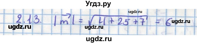 ГДЗ (Решебник) по геометрии 11 класс Мерзляк А.Г. / параграф 2 / 2.13