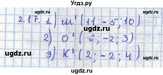 ГДЗ (Решебник) по геометрии 11 класс Мерзляк А.Г. / параграф 2 / 2.17