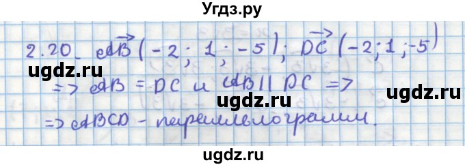 ГДЗ (Решебник) по геометрии 11 класс Мерзляк А.Г. / параграф 2 / 2.20