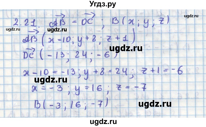 ГДЗ (Решебник) по геометрии 11 класс Мерзляк А.Г. / параграф 2 / 2.21