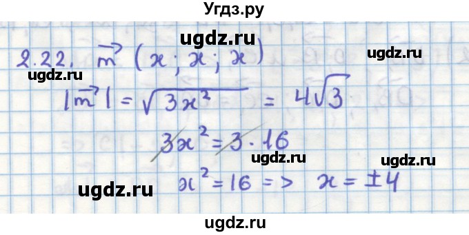 ГДЗ (Решебник) по геометрии 11 класс Мерзляк А.Г. / параграф 2 / 2.22