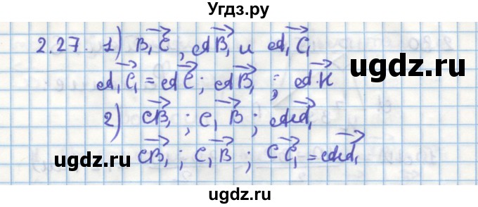 ГДЗ (Решебник) по геометрии 11 класс Мерзляк А.Г. / параграф 2 / 2.27
