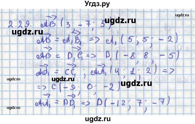 ГДЗ (Решебник) по геометрии 11 класс Мерзляк А.Г. / параграф 2 / 2.29